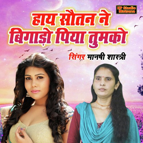Haye Sautan Ne Bigado Piya Tumko