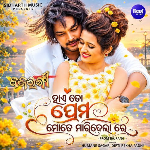 Haye To Prema Mate Maridela Re (From "Bajrangi")