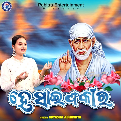 He Sai Fakira (Odia Devotional Album)