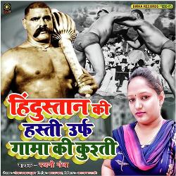 Hindustan Ki Hasti Urf Gama Ki Kushti-FDcjRjNARl0