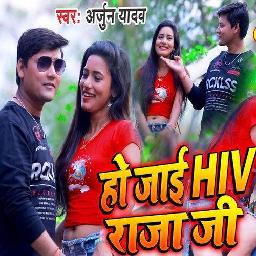Ho Jayi HIV Raja Ji
