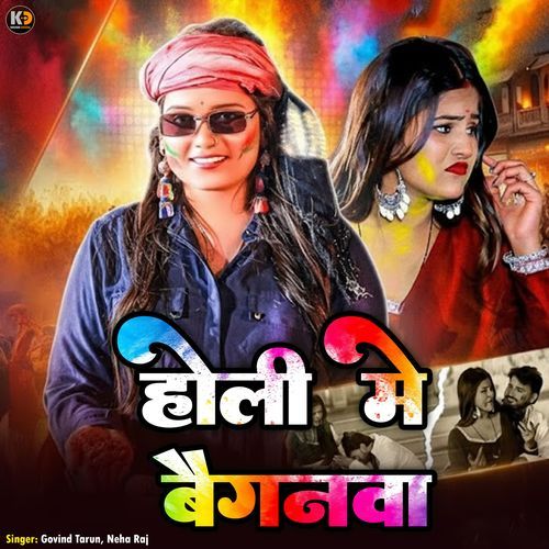 Holi Me Baiganwa