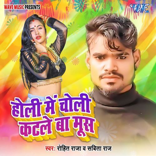 Holi Me Choli Katle Ba Mus