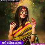 Holi Pe Milba Aaja R