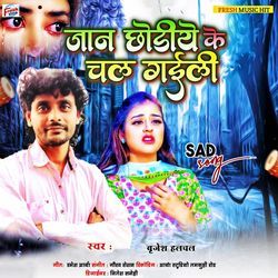 Jaan Chhodiye Ke Chal Gaili-HUUvB0x7aAY