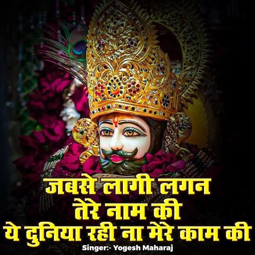 Jab Se Lagi Lagan Tere Naam Ki