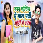 Jaban Coaching Me Maal Padhi Ohi Me Padhem