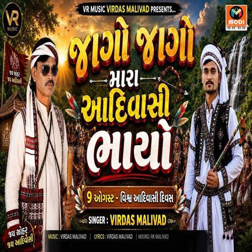 Jago Jago Mara Aadivasi Bhayo