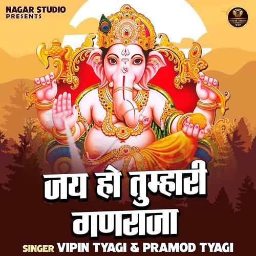 Jai Ho Tumhari Ganraja