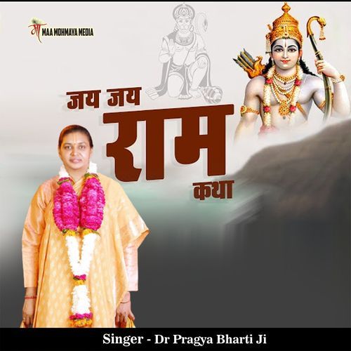Jai Jai Ram Katha