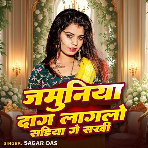 Jamuniya Daga Lagalo Sadiya Ge Sakhi