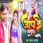 Jap ke lover (Maithili)