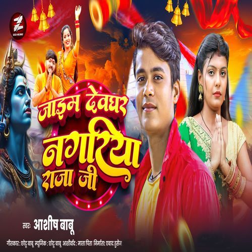Jayem Devaghar Nagariya Raja Jee