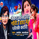 Jekara Manay Rihe Gauri U Hath Me Dharelake Katori