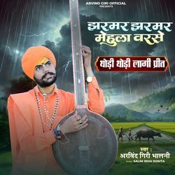 Jharmar Jharmar Mehula Varse