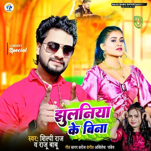Jhulniya Ke bina