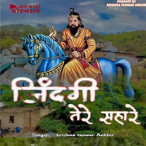Jindgi Tere Sahare