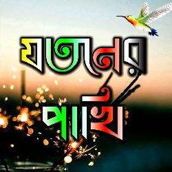 Tumi Amar Golpo Hobe-QT9ddQ17TXQ