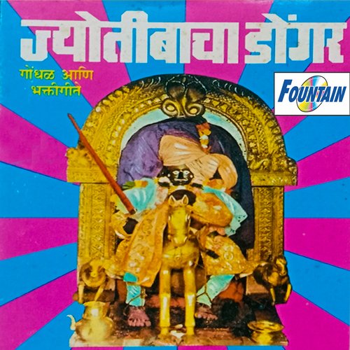 Jyotibacha Dongar