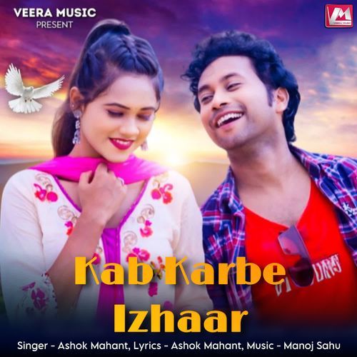 Kab Karbe Izhaar