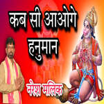 Kab Si Aaoge Hanuman