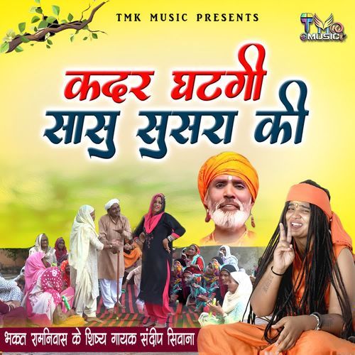 Kadar Ghatgi Sasu Sasura Ki