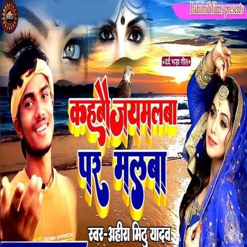 Kahabo Jaymalaba Par Malaba cover art