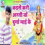 Kaise Kari Artiya Durga Mai Ke