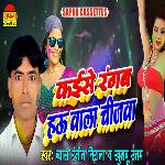 Kaise Rangab Hau Wala Chizwa