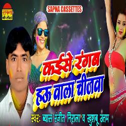 Kaise Rangab Hau Wala Chizwa