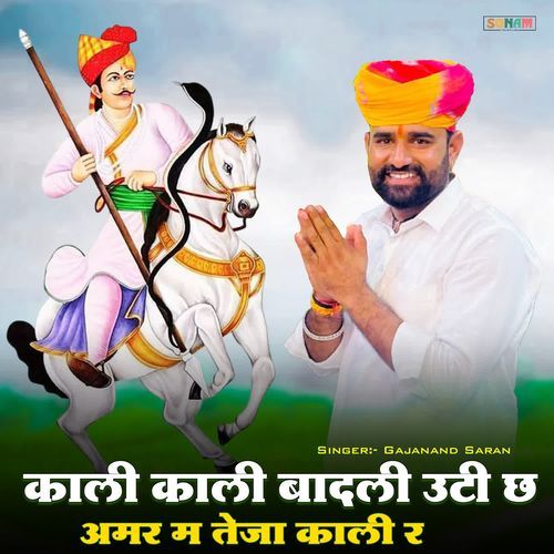 Kali Kali Badli Uti Che Amar Me Teja Kali Re