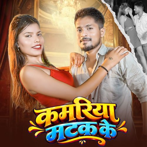 Kamariya Matak Ke