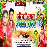 Kanche Kanche Baswa ke Banal Ba Daurwa (Bhojpuri Song)