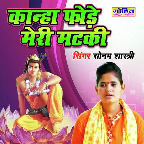 Kanha Fode Meri Mataki