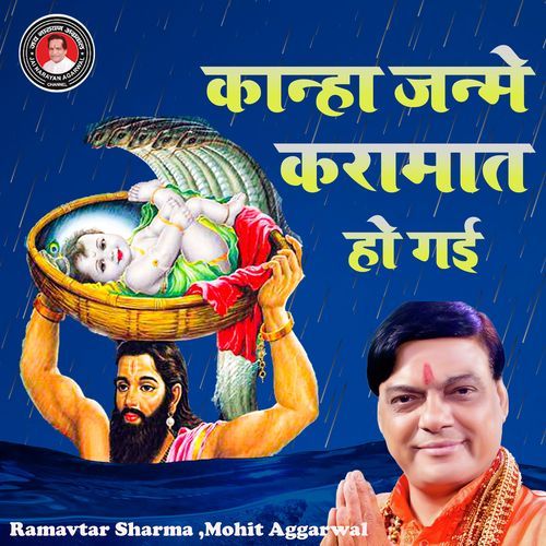 Kanha Janme Karamat Ho Gai