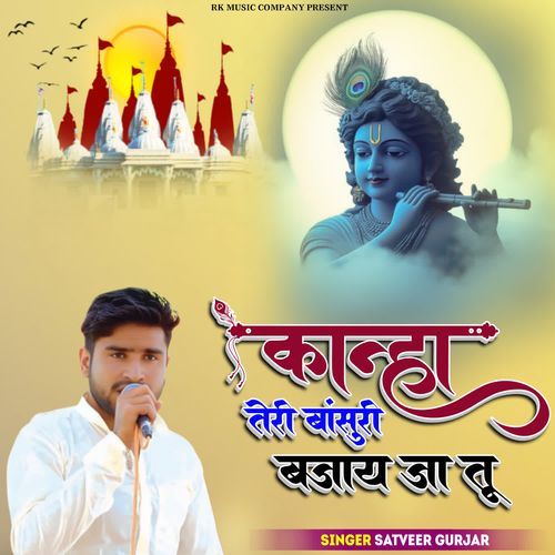 Kanha Teri Bansuri Bajay Ja Tu