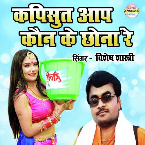 Kapisut Aap Kaun Ke Chhona Re