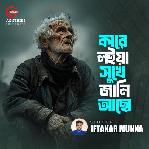 Kare Loiya Shukhe Jani Acho