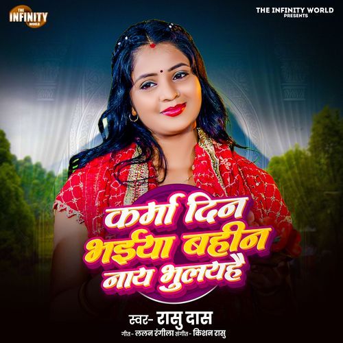 Karma Din Bhaiya Bahin Nai Bhulaih