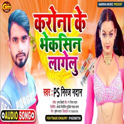 Karona Ke Vaccine  Lagelu