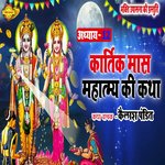 Kartik Mahatmya ki Katha Adhyay 12