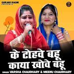Ke Tohve Bahu Kaya Khove Bahu