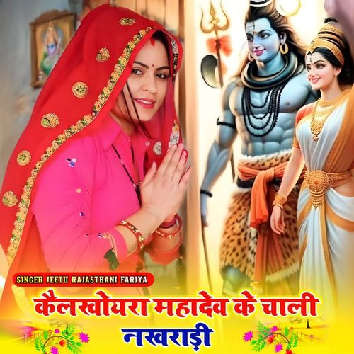 Kelkhoyra Mahadev Ke Chali Nakhradi