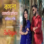 Komola tomari hasite hariye gechi