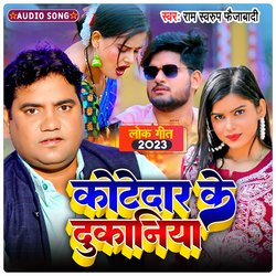 Kotedar ke Dukaniya (Bhojpuri)-IgAJXwJGckc