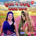 Kunware Main Kayilu Ketana Kaand