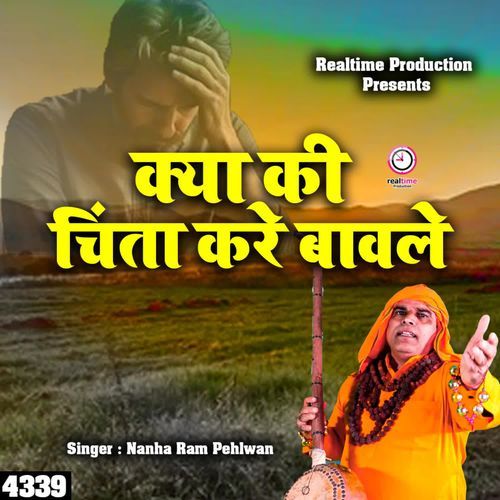 Kya Kee Chinta Kare Baavale