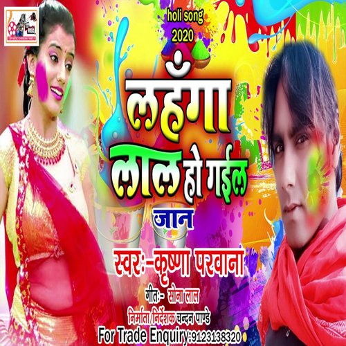 Lahanga Lal Ho Gail Jan 2 (Bhojpuri)