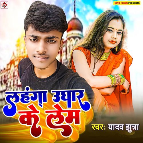 Lahanga Ughar ke lem