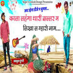 Lehnga Ki Jhalar Pe Maharo Naam